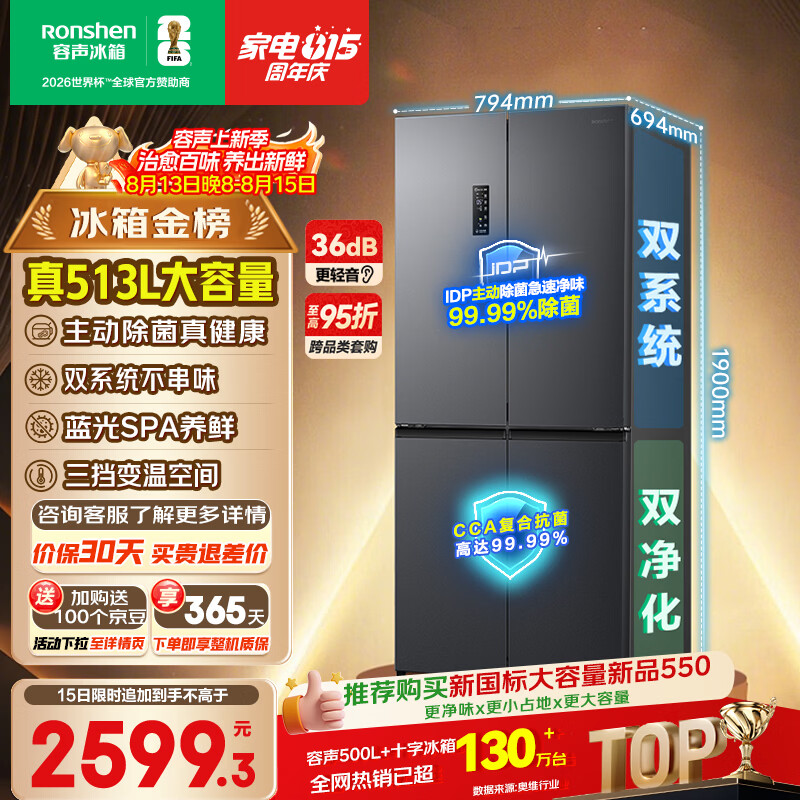 容声BCD-513WD15FPA风冷十字门冰箱513L星澜 1906.04元 - 86线报