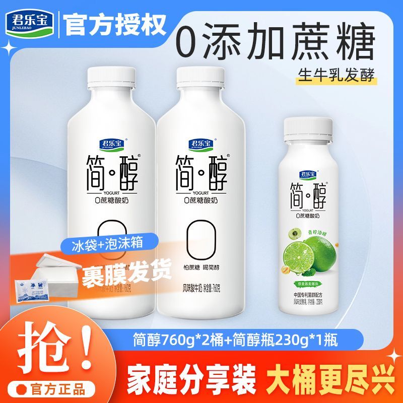 君乐宝酸奶简醇760g*2桶+简醇230g*1瓶0添加蔗糖酸奶大桶营养早餐 32.9元 - 线报酷