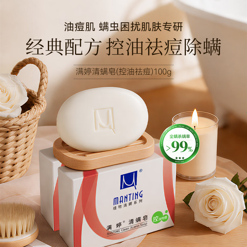 满婷 控油祛痘清螨皂 100g 券后2.8元 满6减5元 - 86线报