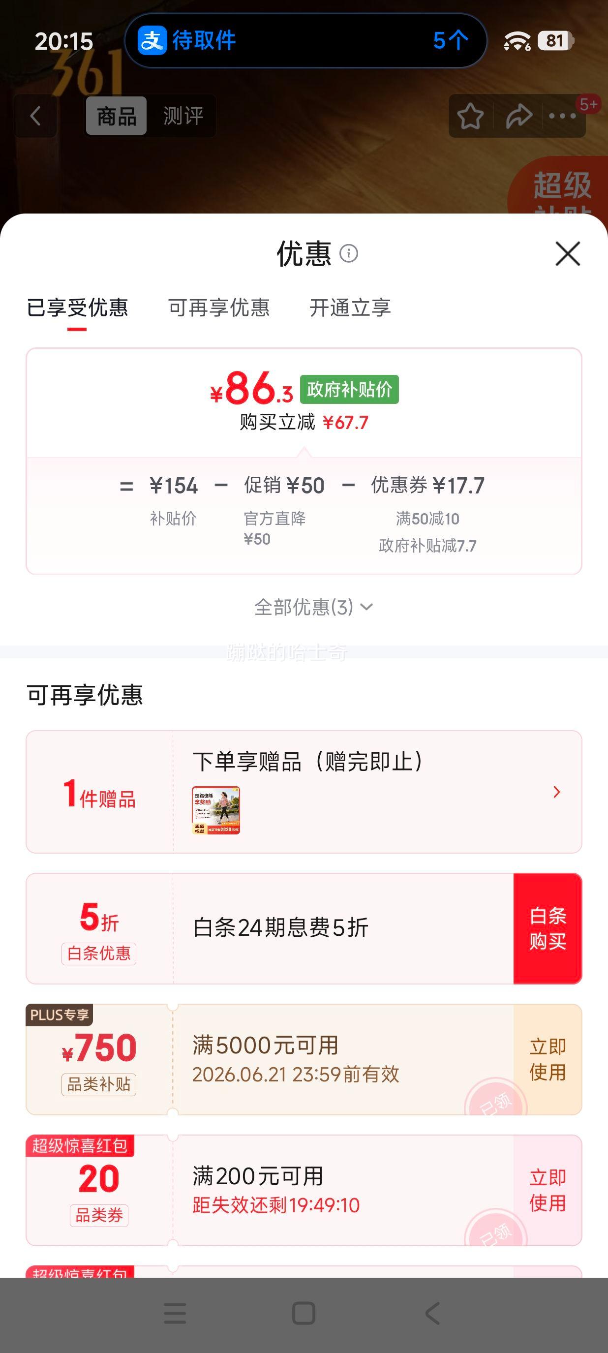 361°男鞋春夏季复古厚底小白鞋休闲板鞋 86.3元 - 86线报