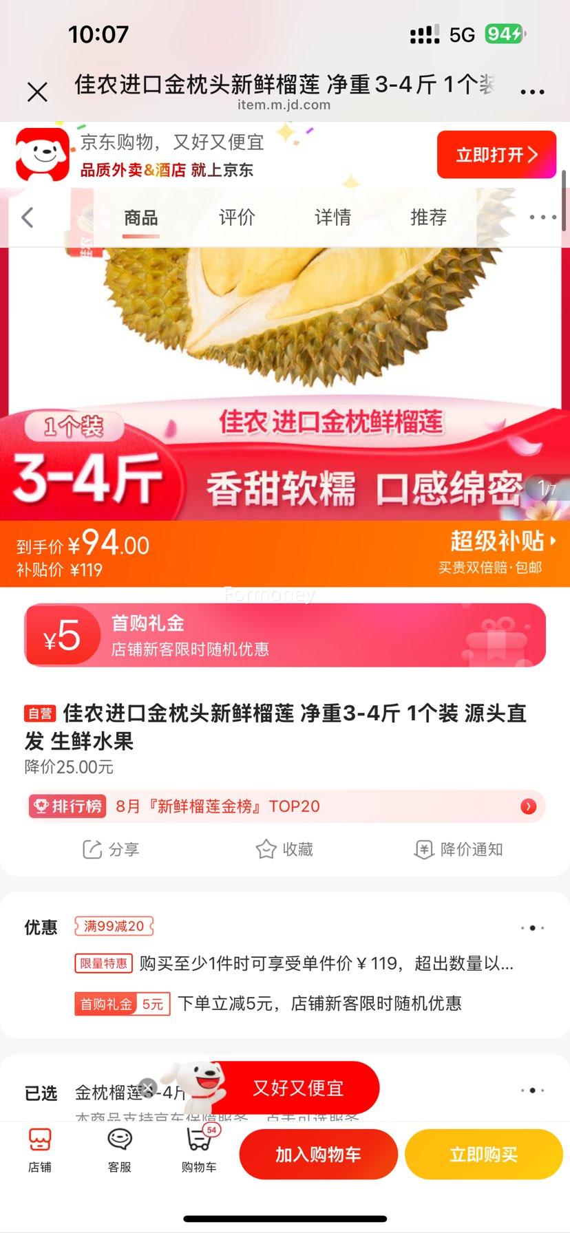 佳农进口金枕头榴莲3-4斤1个装 94元 - 86线报