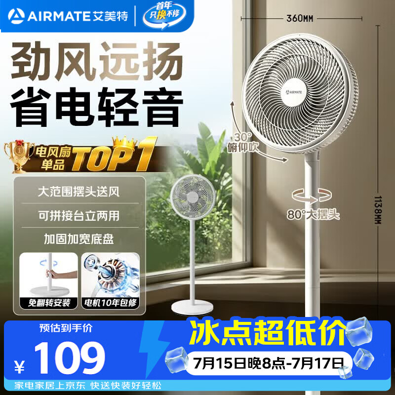 艾美特七叶大风量落地扇 96.02元 - 86线报