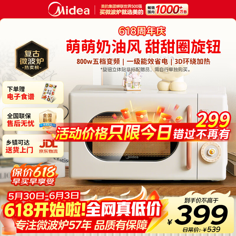 美的 小滋味系列 M2H1变频微波炉 奶白 244.6元 - 线报酷