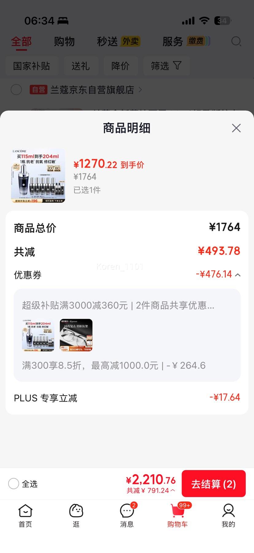兰蔻小黑瓶精华露115ml到手204ml 1270.22元 - 86线报