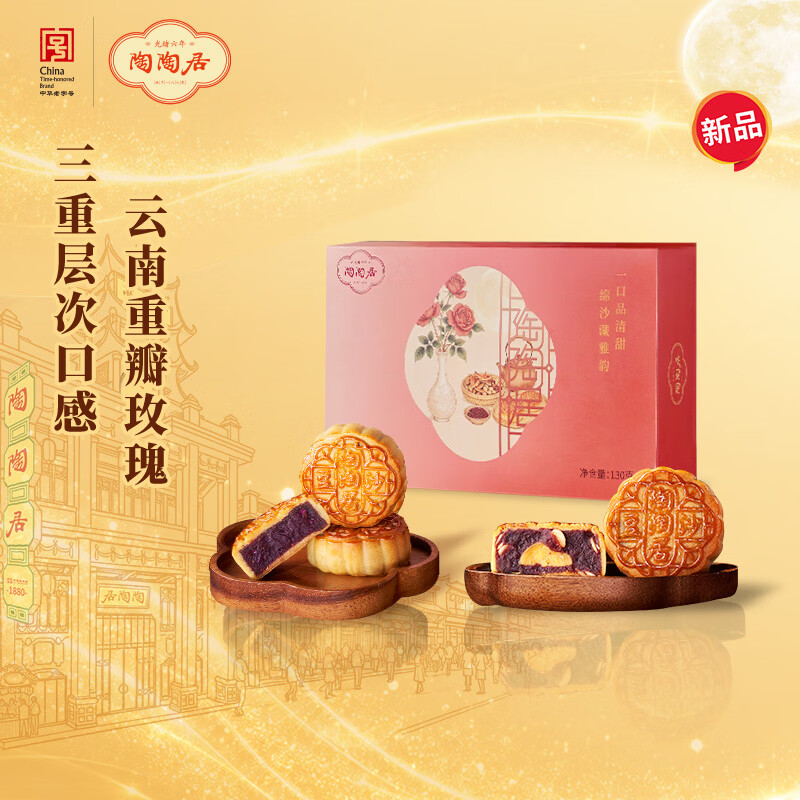 陶陶居红豆细沙月饼130g（2饼2味） 6.37元 - 86线报