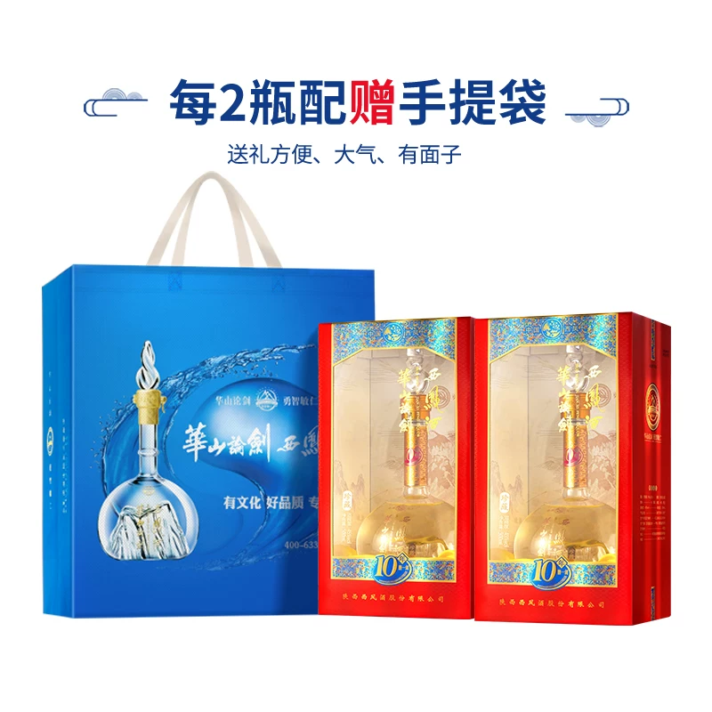 西凤酒华山论剑10年45度凤香型白酒500ml*2 312.94元 - 86线报