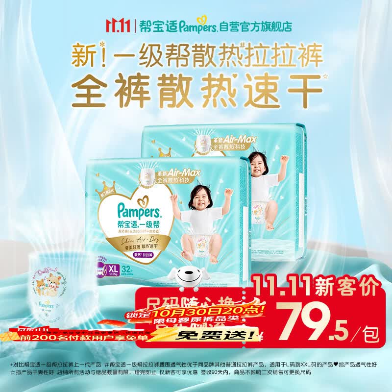 帮宝适新一级帮拉拉裤XL64超薄透气速干防漏婴儿尿不湿尿裤 139.92元 - 86线报