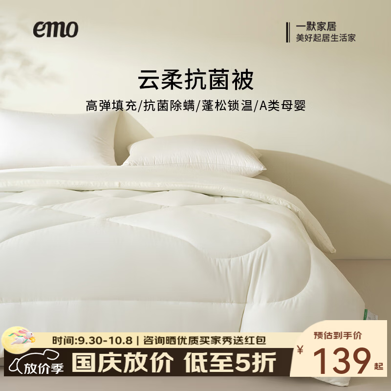 一默被子春秋床上用品云柔抗菌冬眠被单人双人春秋四季通用被褥被子芯奶白150cm*200cm(3斤左右) 89元 - 86线报 一默被子春秋床上用品云柔抗菌冬眠被单人双人春秋四季通用被褥被子芯奶白150cm*200cm(3斤左右) 89元 - 86线报