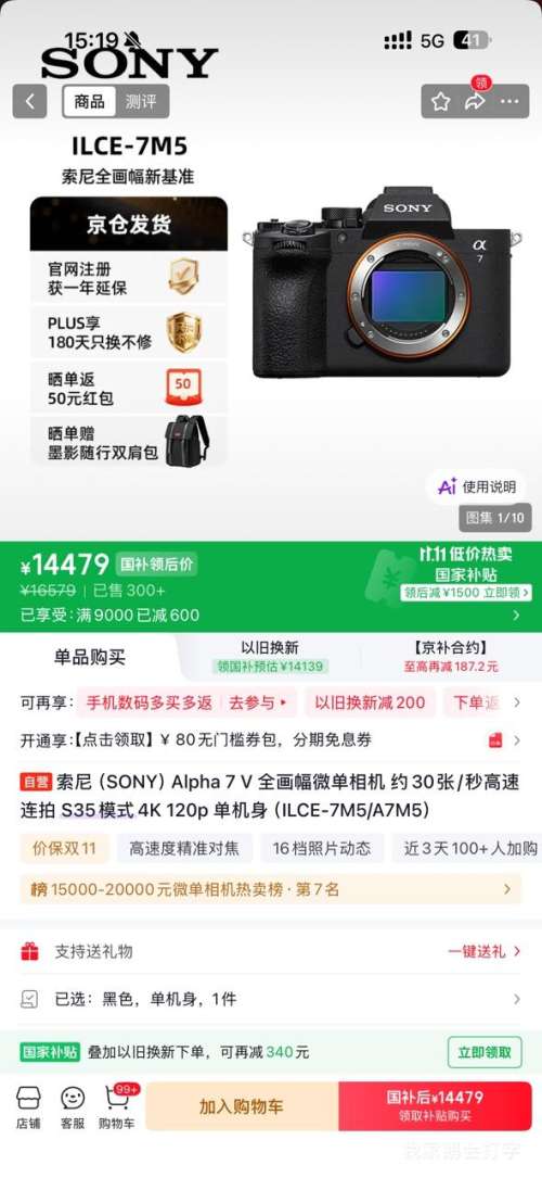 索尼Alpha 7V全画幅微单相机单机身ILCE-7M5 14479元 - 线报酷 索尼Alpha 7V全画幅微单相机单机身ILCE-7M5 14479元 - 线报酷