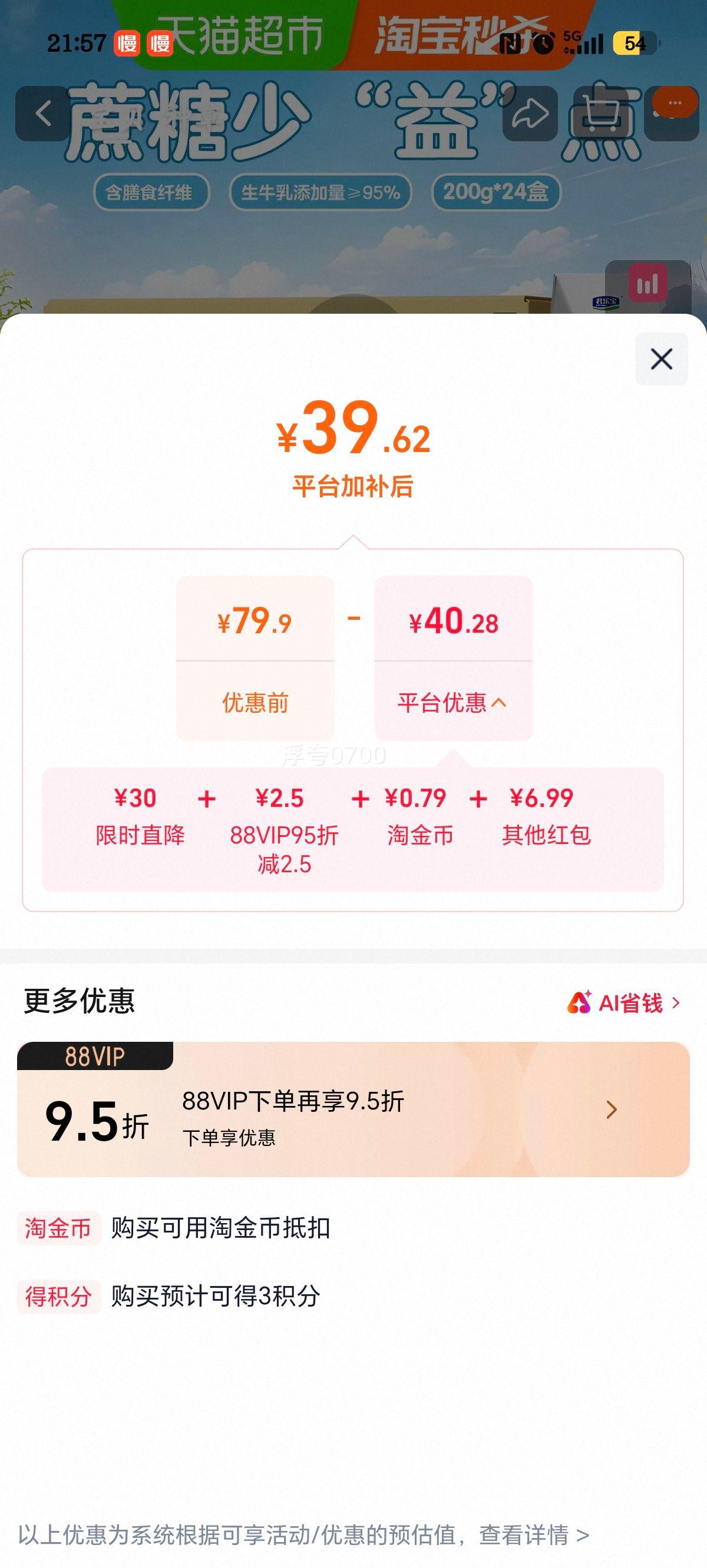 君乐宝益浓原味常温酸奶200g*24盒含膳食纤维整箱量贩 39.62元 - 86线报