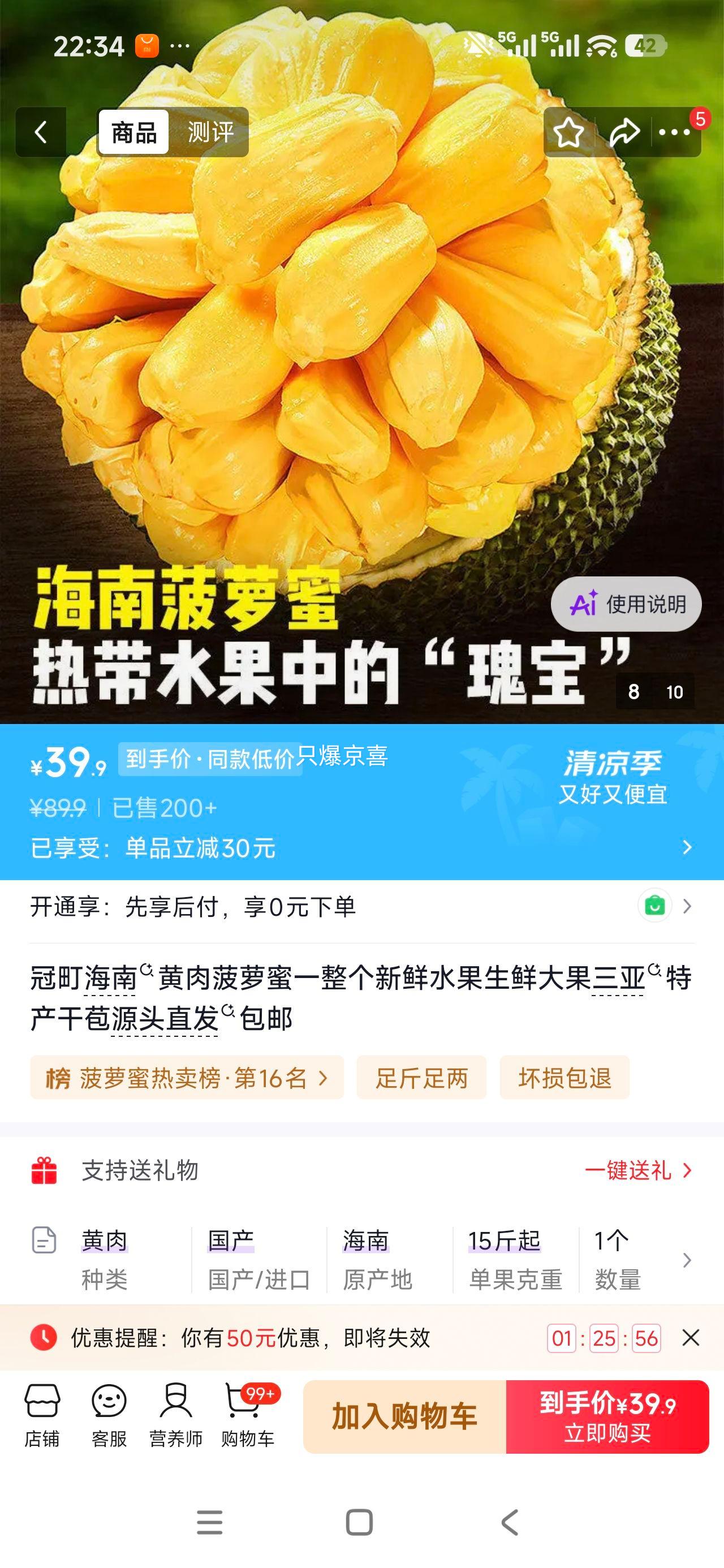 冠町海南黄肉菠萝蜜一整个17-21斤 39.9元 - 86线报