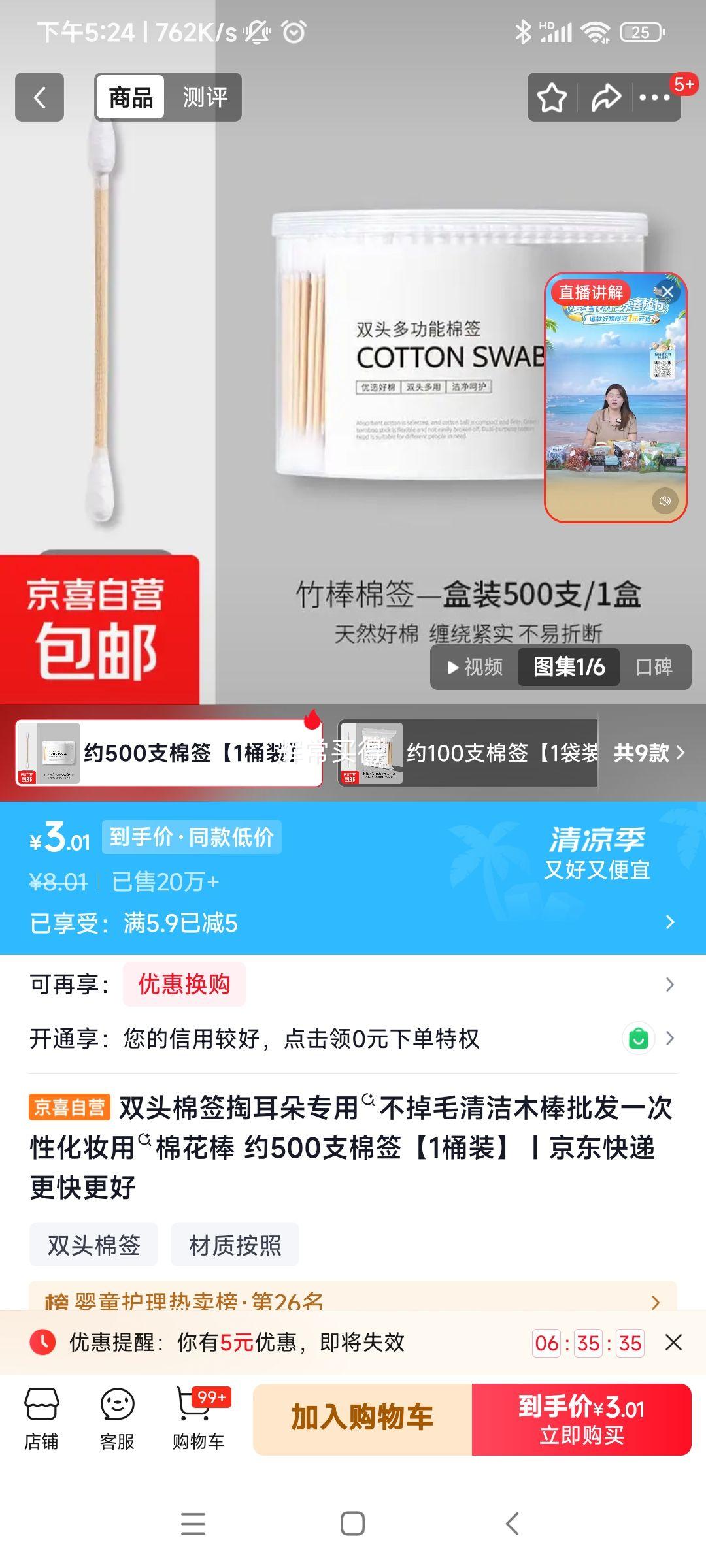 双头棉签500支*1盒 3.01元 - 线报酷