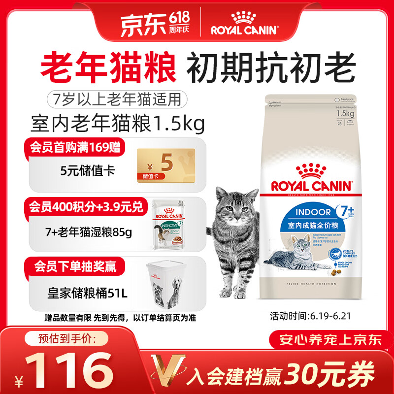 皇家S27老年猫猫粮1.5kg 79.19元 - 86线报 皇家S27老年猫猫粮1.5kg 79.19元 - 86线报