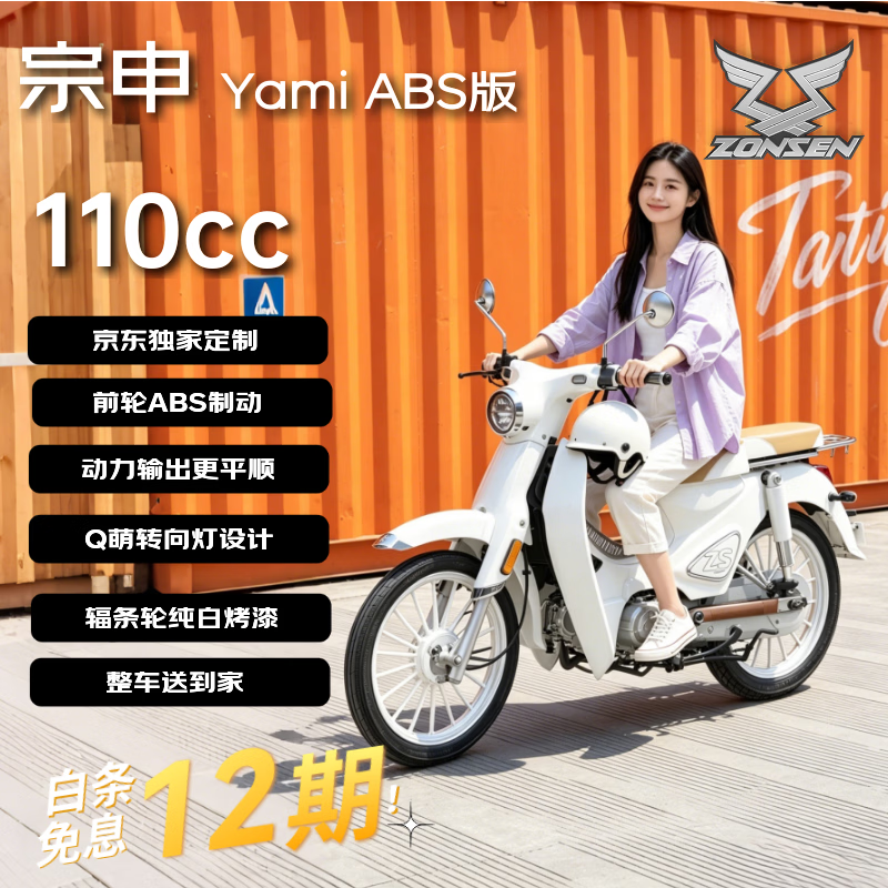 宗申Yami ABS版珍珠白条轮复古弯梁摩托车 5773.1元 - 86线报