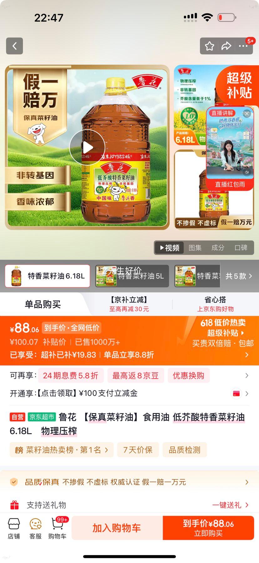鲁花保真菜籽油低芥酸特香6.18L物理压榨 88.06元 - 86线报