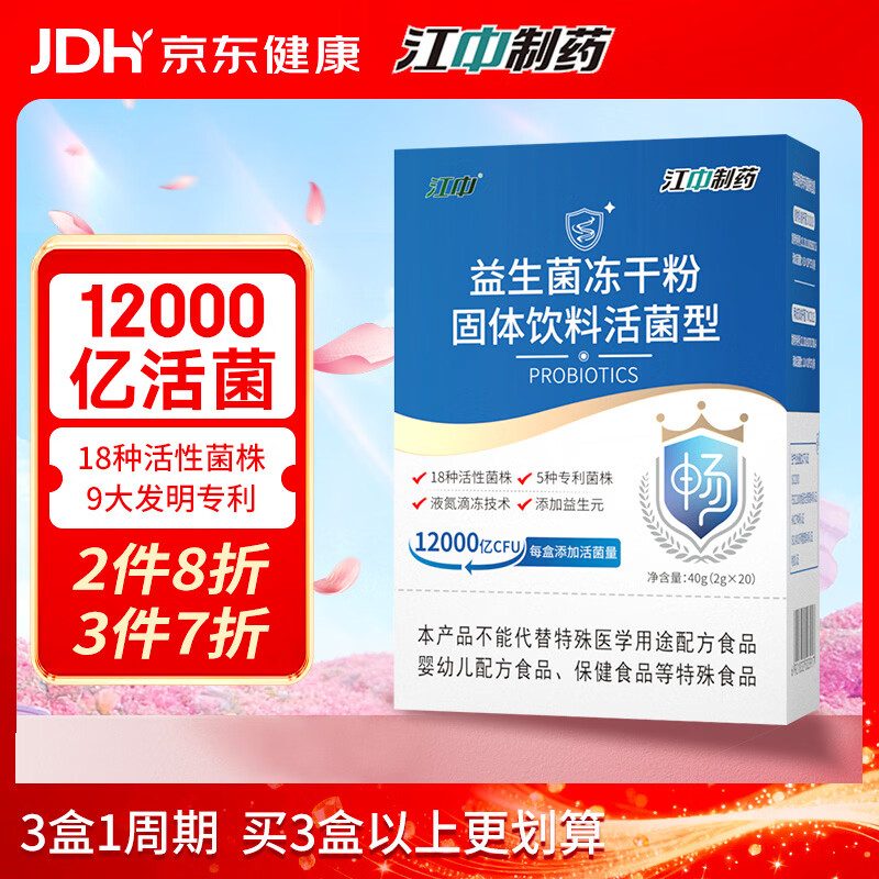 江中益生菌12000亿成人肠胃肠道益生元通用调理高活性专利菌2g*20袋 23.6元 - 线报酷 江中益生菌12000亿成人肠胃肠道益生元通用调理高活性专利菌2g*20袋 23.6元 - 线报酷