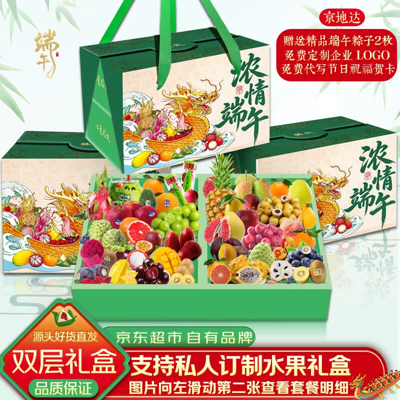 京地达浓情中秋锦礼款新鲜双层混合水果礼盒净重10斤 89.9元 - 86线报