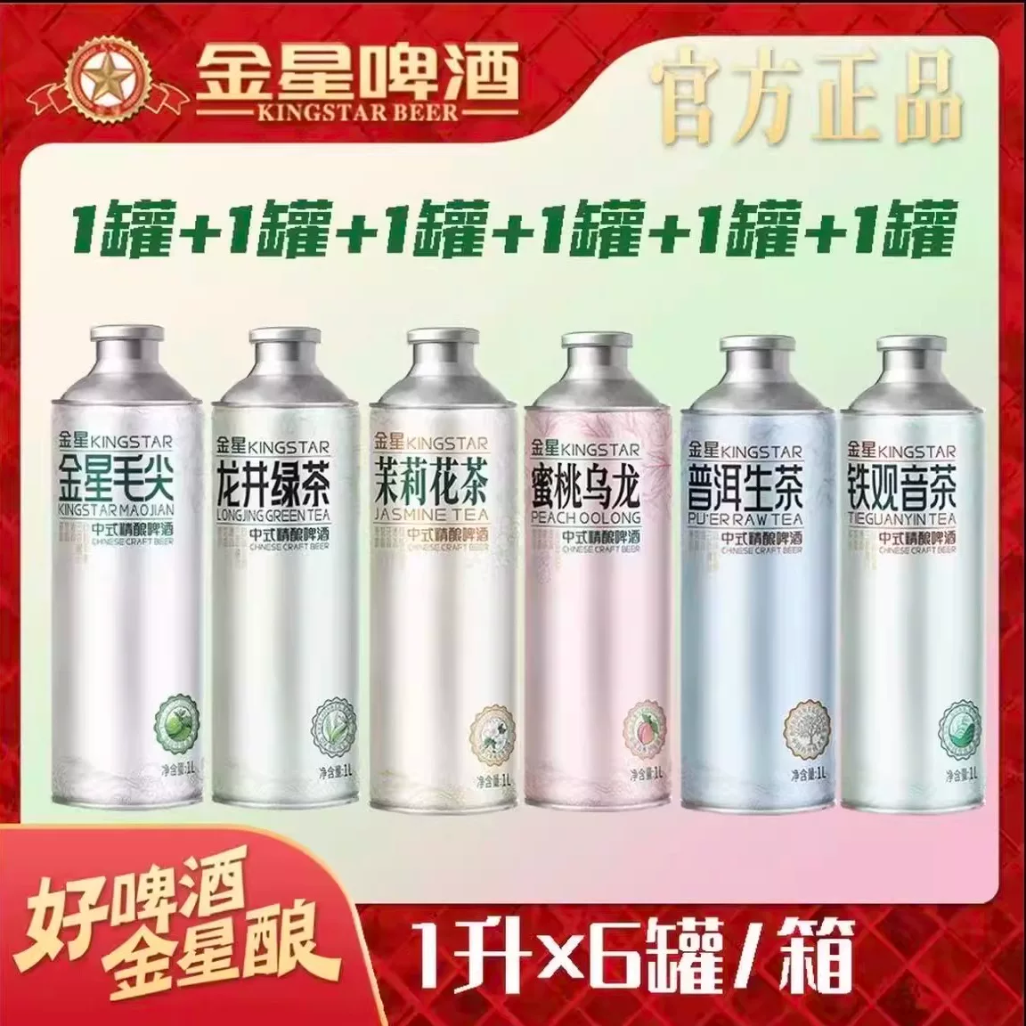 金星茉莉花茶啤酒500ml12罐整箱网红啤酒中式精酿 89元 - 86线报