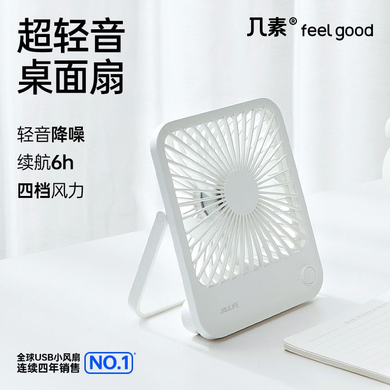 几素桌面小风扇轻音迷你便携式随身usb可充电办公室桌上可折叠扇 31.92元 - 线报酷