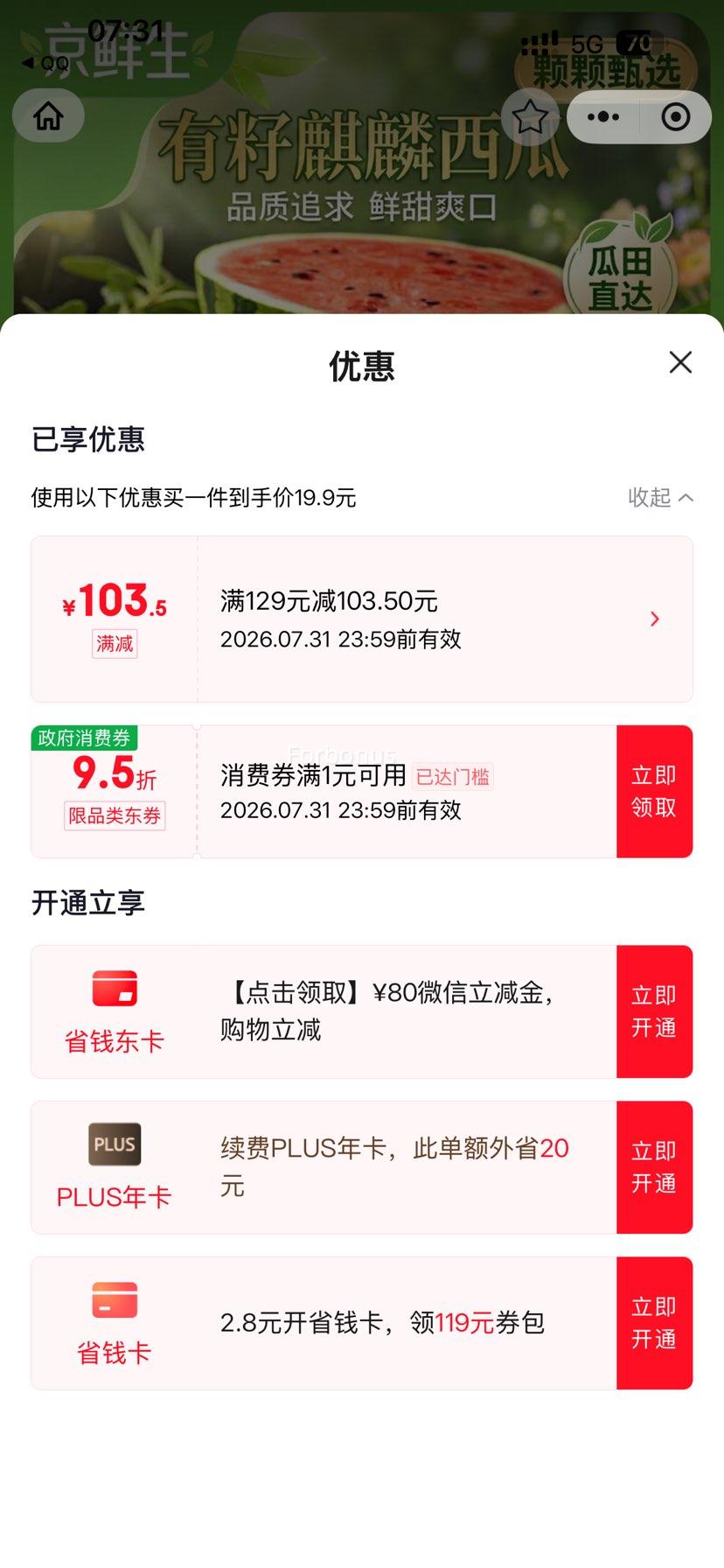 京鲜生有籽麒麟西瓜7-9斤1粒装 19.9元 - 86线报