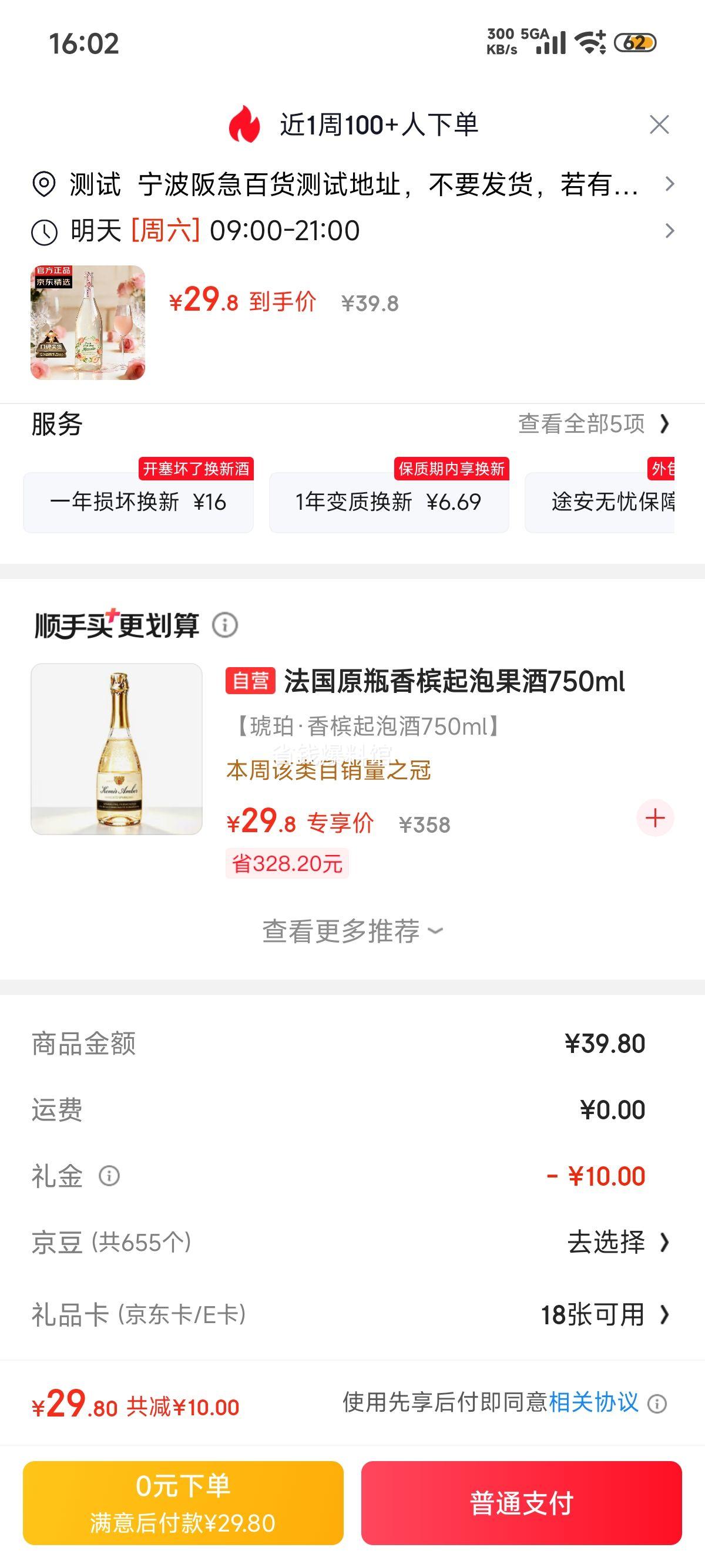 可蜜瑞桃子味莫斯卡托气泡甜白葡萄酒750ml 29.8元 - 86线报