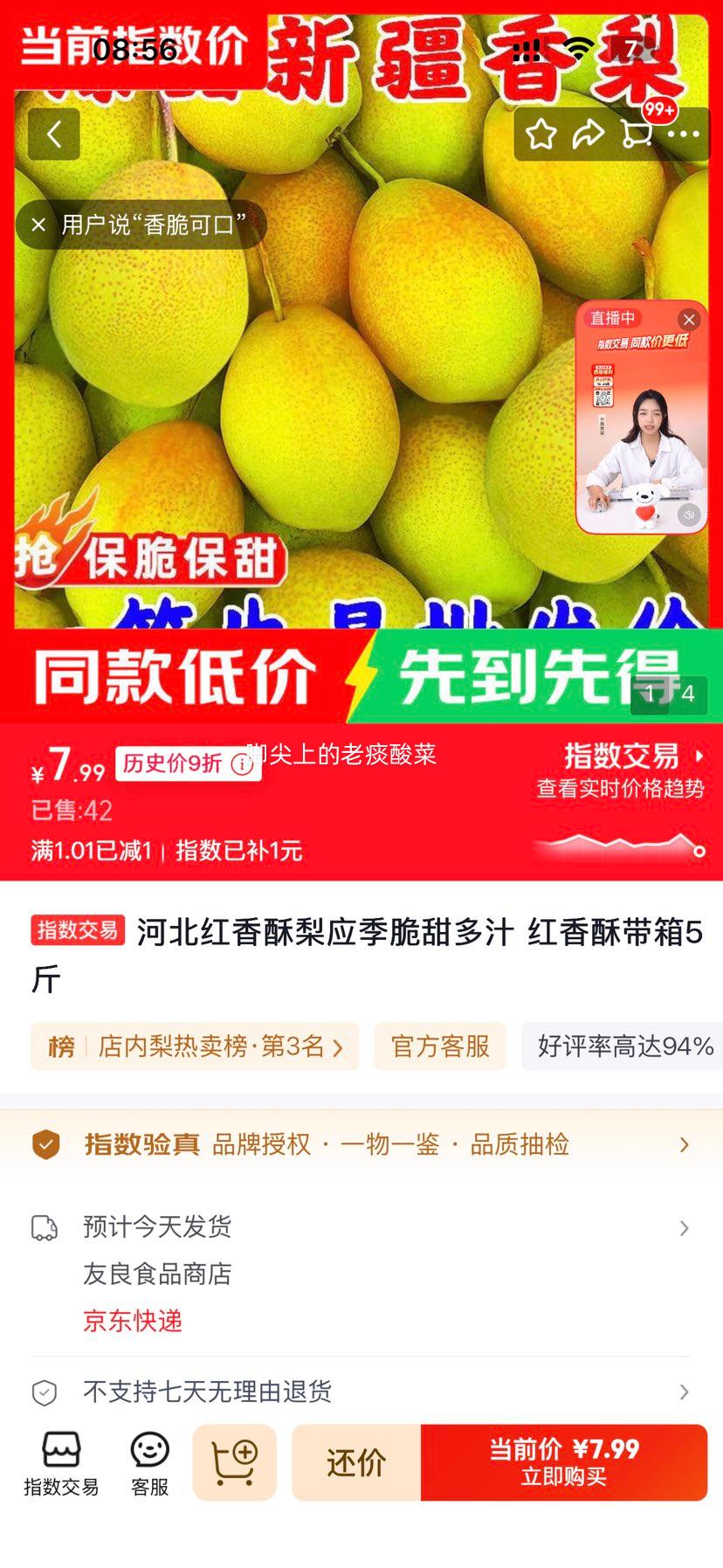 河北红香酥梨 应季脆甜多汁雪梨 5斤装 7.99元/整箱五斤 实付7.99元 - 线报酷
