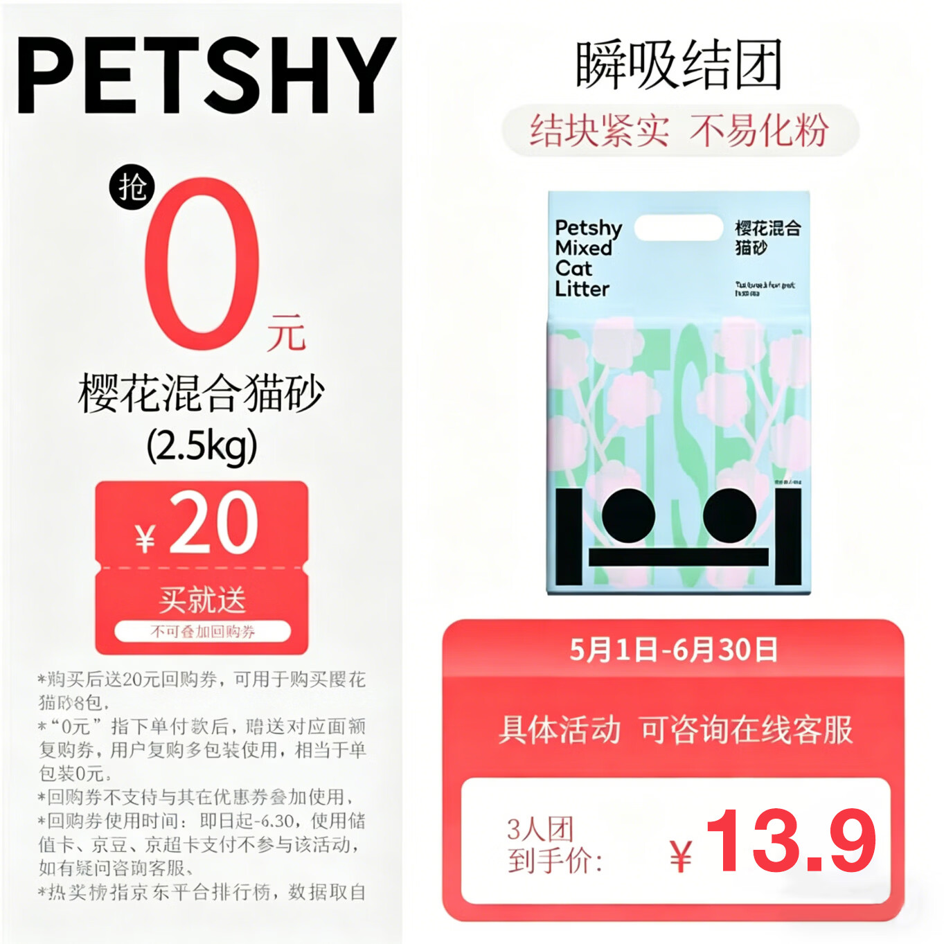 petshy百宠千爱木薯豆腐混合猫砂六合一植物除臭低尘2.5kg自营樱花猫砂 8.9元 - 86线报 petshy百宠千爱木薯豆腐混合猫砂六合一植物除臭低尘2.5kg自营樱花猫砂 8.9元 - 86线报
