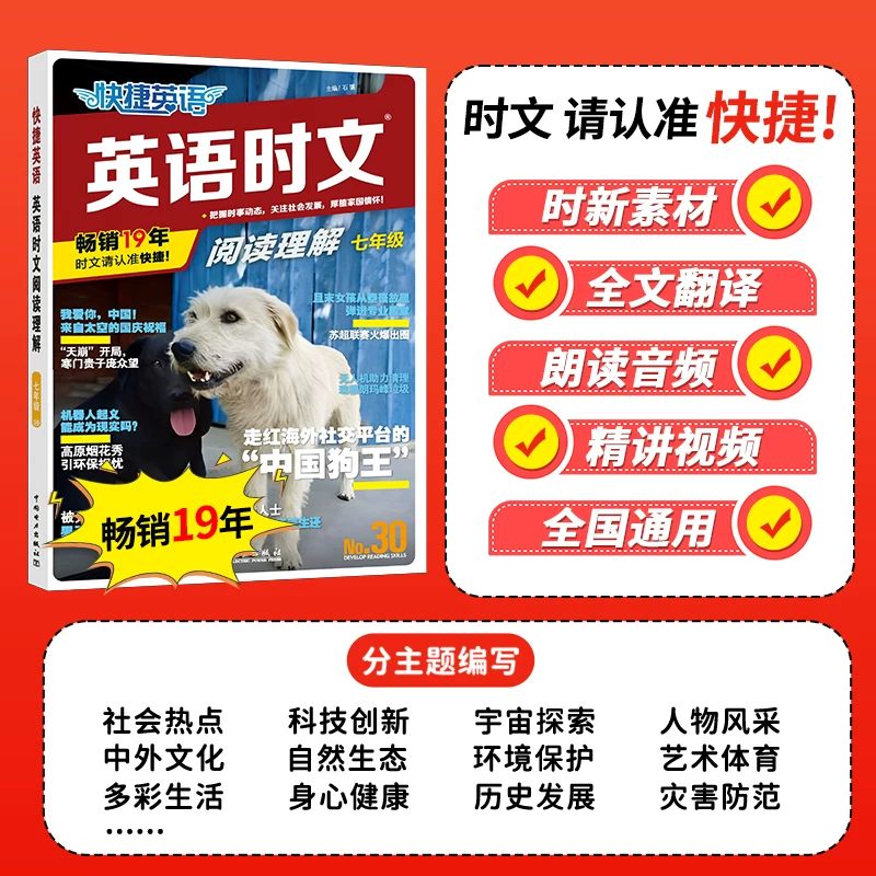 2026新版快捷英语时文阅读六年级小学版四五年级小升初 16.2元 - 86线报