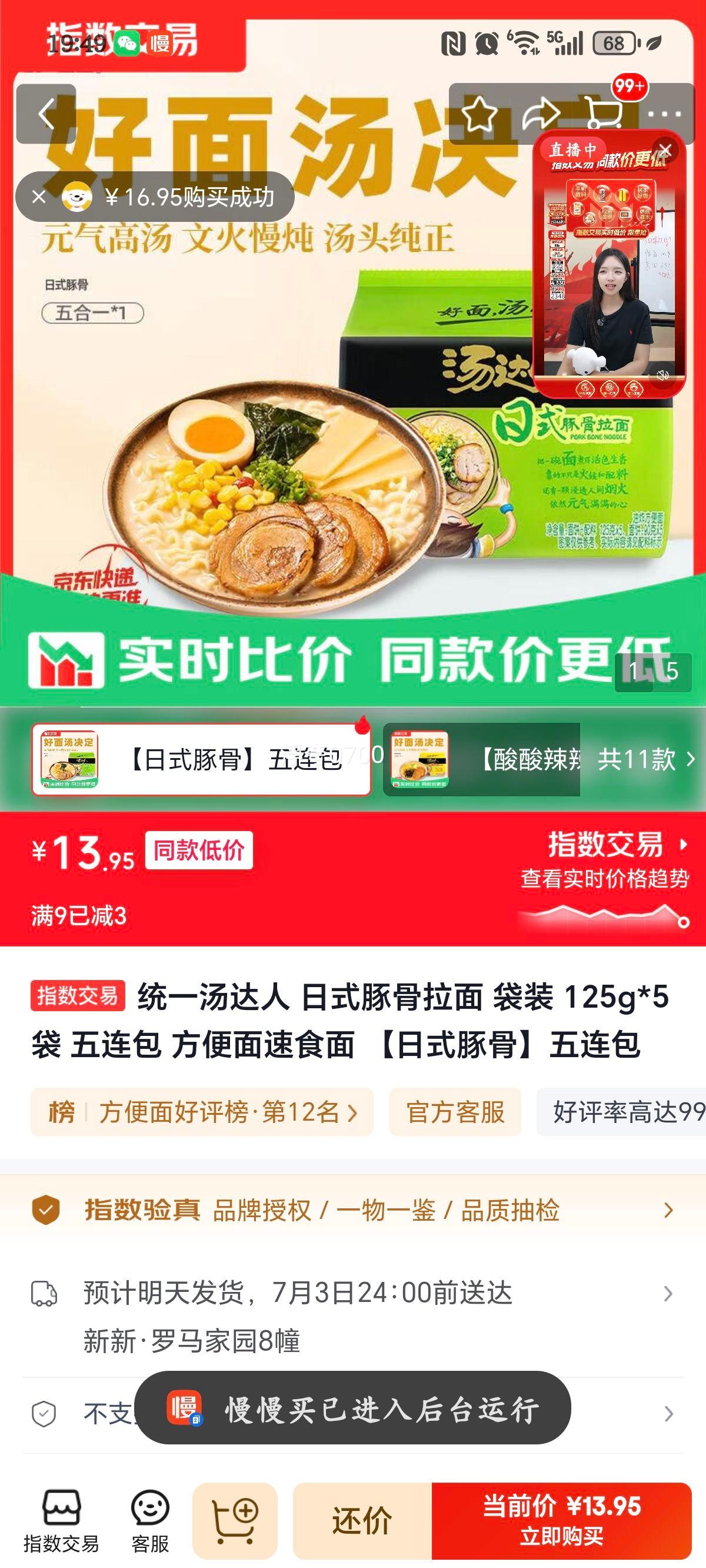 统一汤达人日式豚骨拉面袋装125g×5袋 13.95元 - 86线报