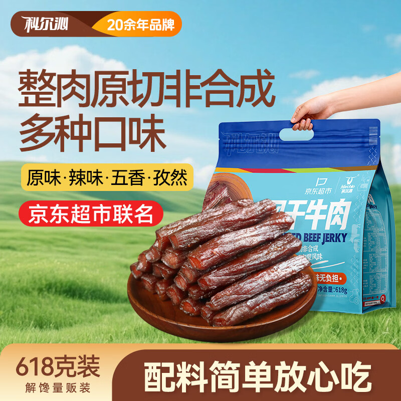 科尔沁高蛋白牛肉干混合口味618g 92.75元 - 线报酷