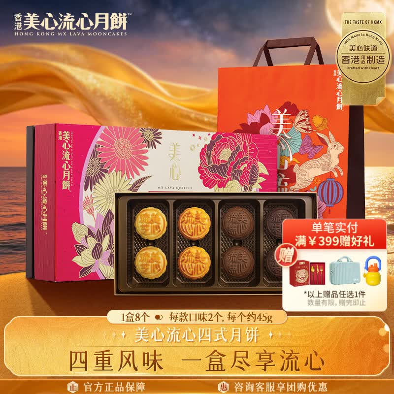 美心流心四式港式月饼8饼4味360g礼盒装 162.4元 - 线报酷