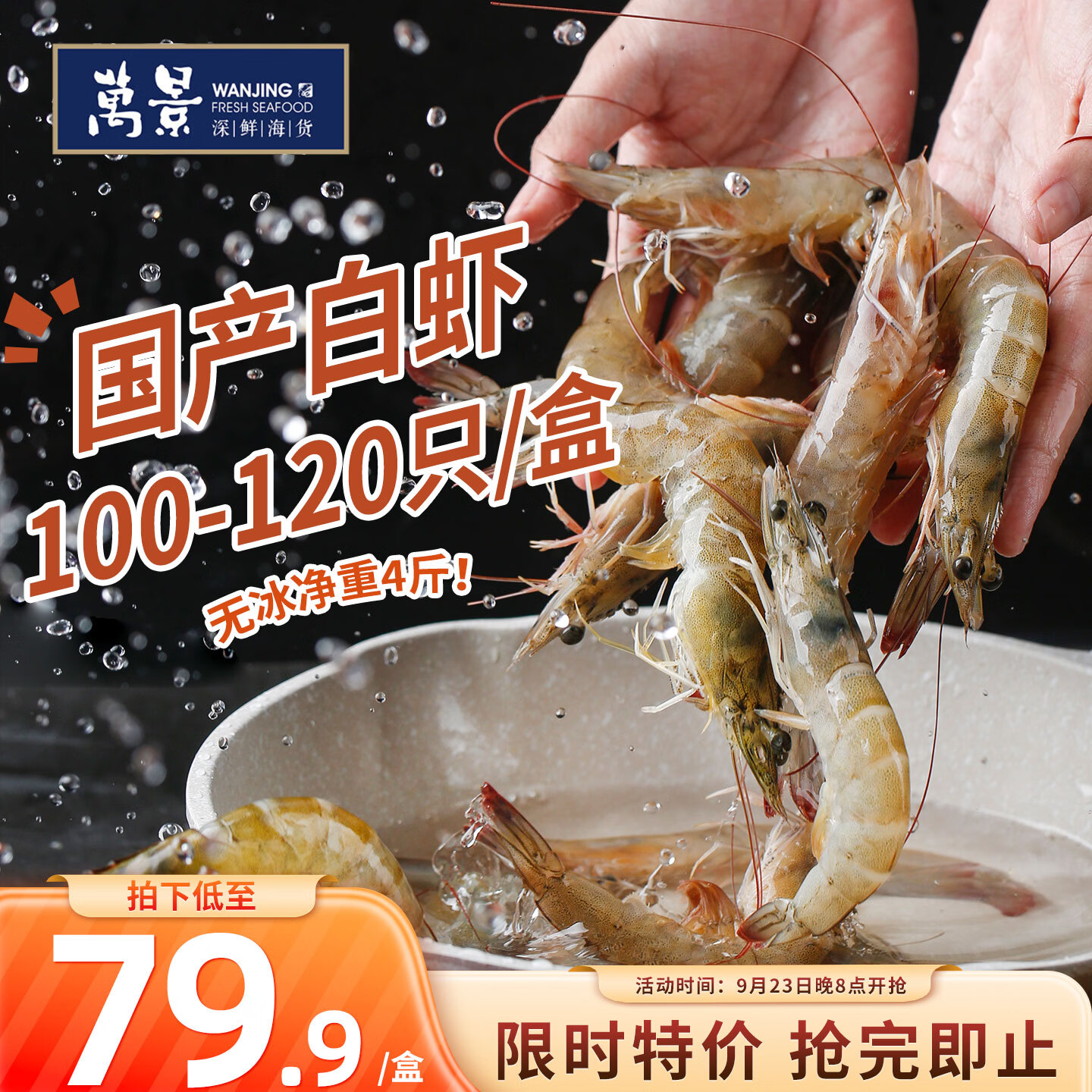万景鲜冻白虾100-120只 2kg 65.92元 - 86线报 万景鲜冻白虾100-120只 2kg 65.92元 - 86线报