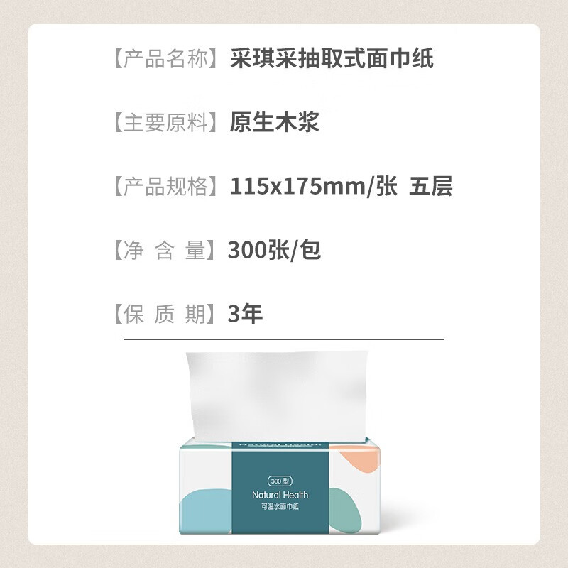 采琪采 纸巾 原生木浆 白色抽纸 整箱装60包 层 300张*30包 29.9元 - 86线报
