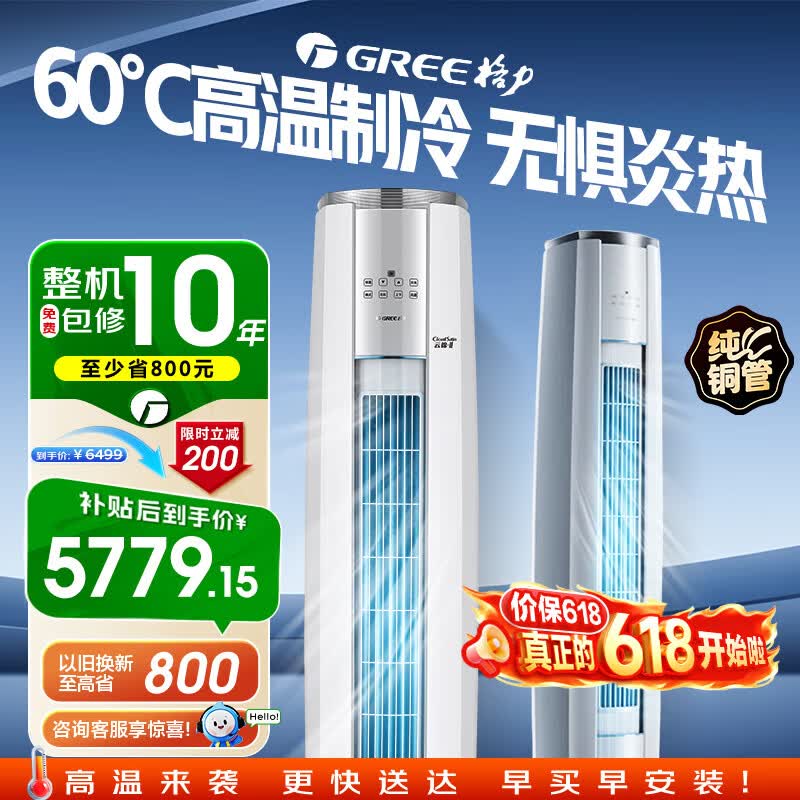 格力 云锦三代 3匹 柜机 KFR-72LW/NhBa1BAt - 86线报