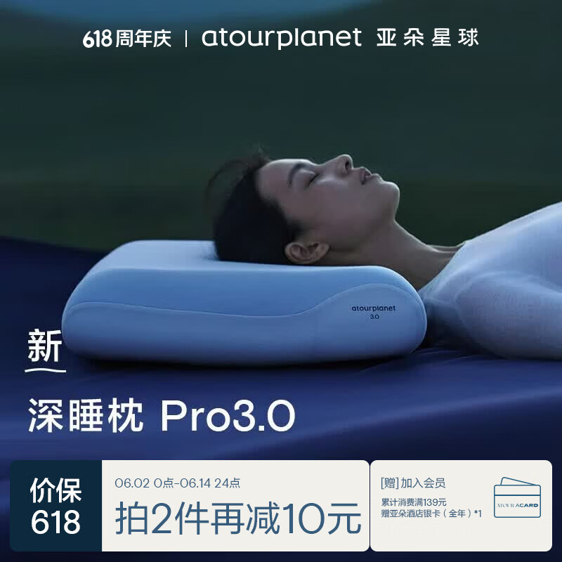 亚朵星球深睡系列深睡记忆枕PRO70*42*10cm带枕套 429元 - 86线报