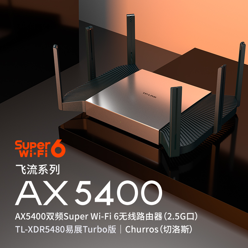 普联飞流系列TL-XDR5480易展Turbo版双频5400M 349元 - 86线报