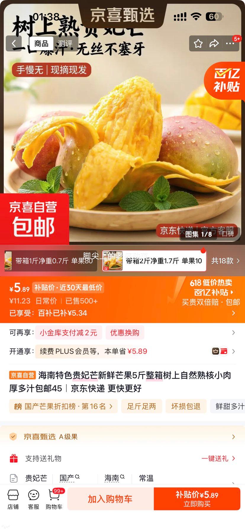 海南贵妃芒新鲜芒果5斤整箱树上自然熟核小肉厚多汁 5.89元 - 86线报