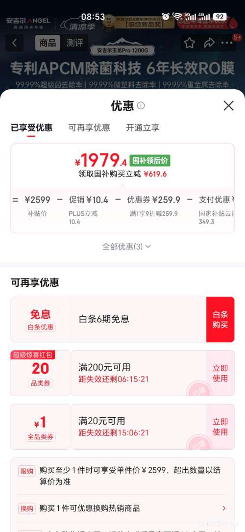 安吉尔玉龙PRO净水器1200G 1979.4元 - 线报酷