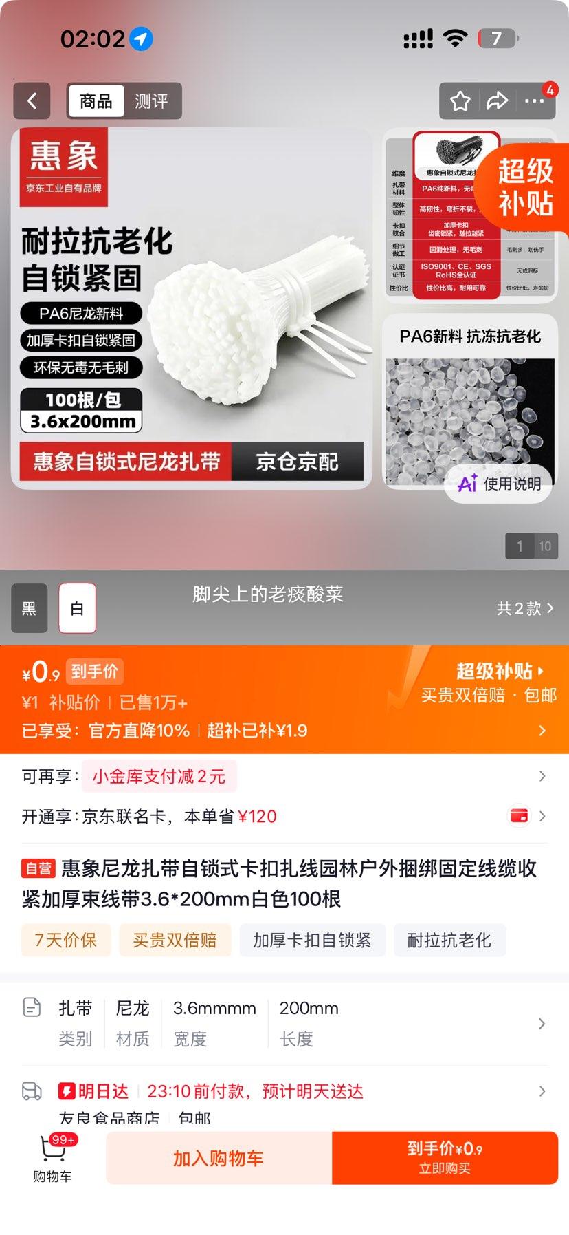 惠象尼龙扎带自锁式卡扣3.6*200mm白色100根 0.9元 - 86线报