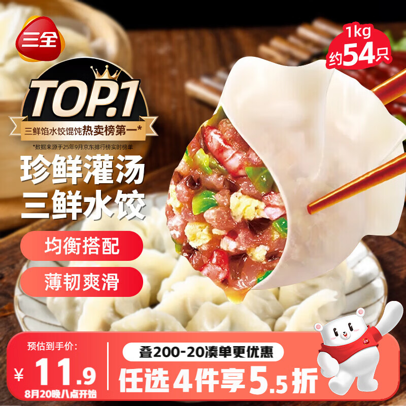 三全三鲜灌汤水饺1kg 需买10件 5.96元 - 86线报