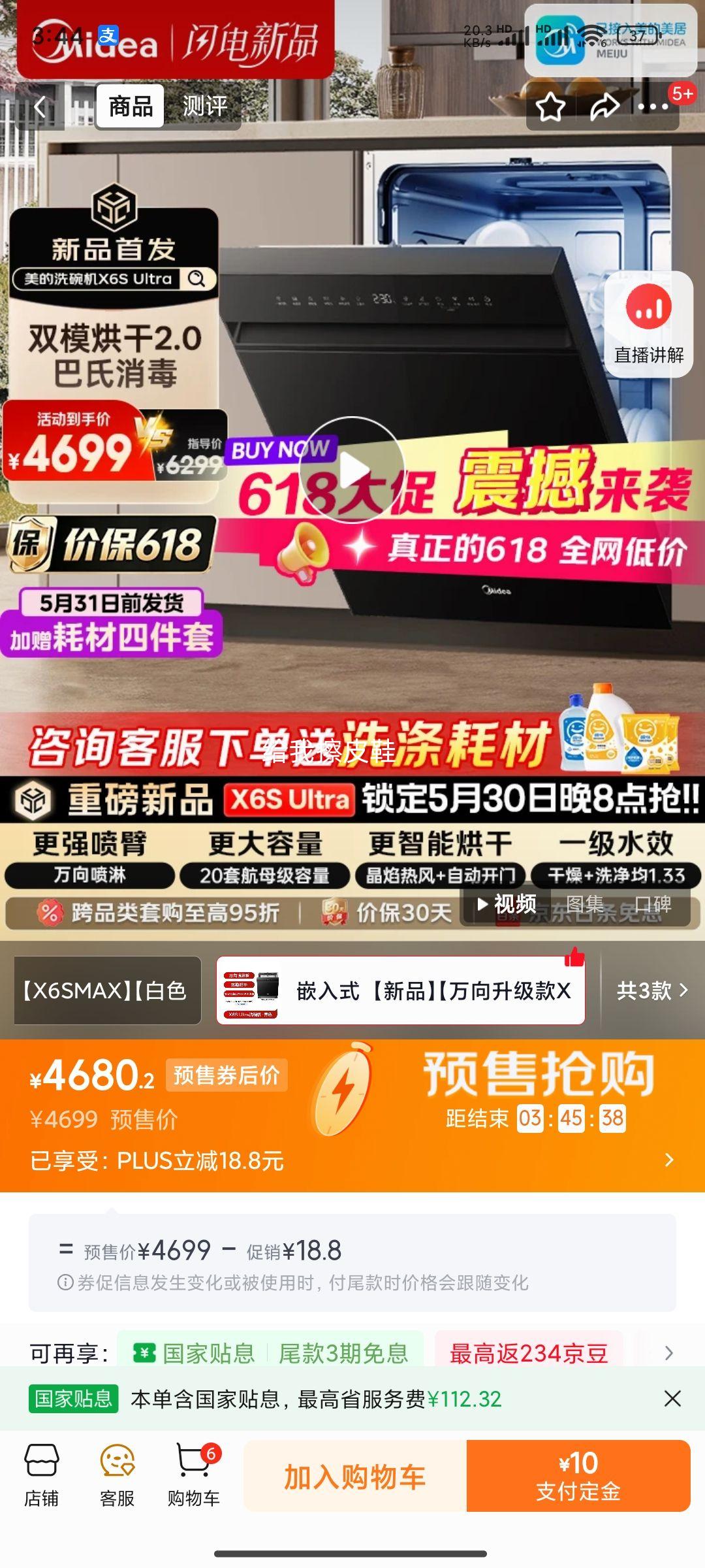 美的万向X6S Ultra洗碗机18套 4680.2元 - 86线报