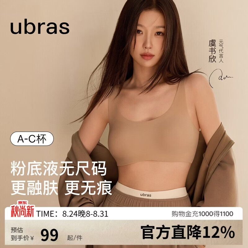 Ubras无尺码隐形背心文胸均码 86.5元 - 86线报