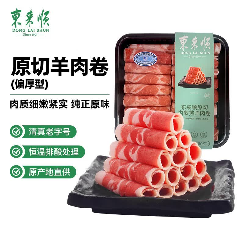 东来顺羔羊厚切肉卷500g 39.97元 - 86线报 东来顺羔羊厚切肉卷500g 39.97元 - 86线报