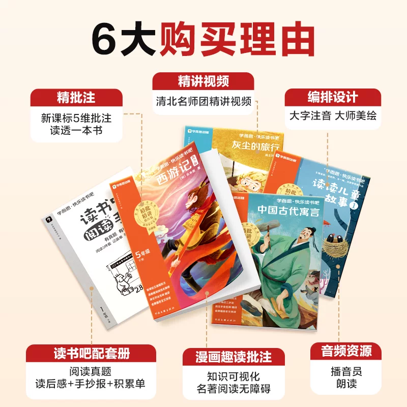 学而思快乐读书吧2026新版小学一二三四五六上下册同步新课标必读书目 21.8元 - 86线报 学而思快乐读书吧2026新版小学一二三四五六上下册同步新课标必读书目 21.8元 - 86线报
