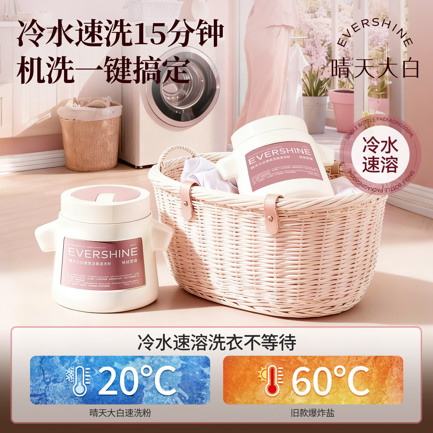 EVERSHINE爆炸盐冷水机洗去污去黄增白母婴幼儿专用彩漂白剂校服净 19.9元 - 线报酷 EVERSHINE爆炸盐冷水机洗去污去黄增白母婴幼儿专用彩漂白剂校服净 19.9元 - 线报酷