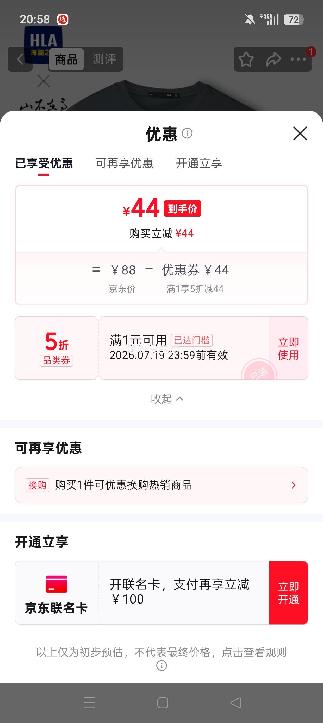 HLA海澜之家山不在高系列凉感刺绣短袖T恤 44元 - 86线报