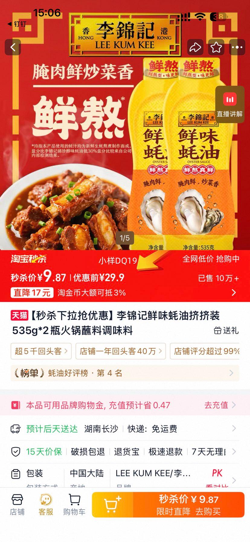 李锦记鲜味蚝油挤挤装535g×2瓶 9.87元 - 86线报