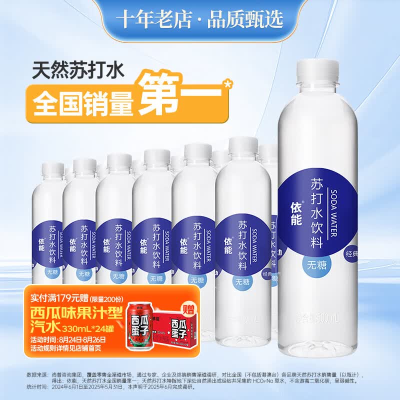 依能锌强化无糖无汽弱碱苏打水饮料500ml*24瓶塑膜装饮品 22.34元 - 86线报 依能锌强化无糖无汽弱碱苏打水饮料500ml*24瓶塑膜装饮品 22.34元 - 86线报