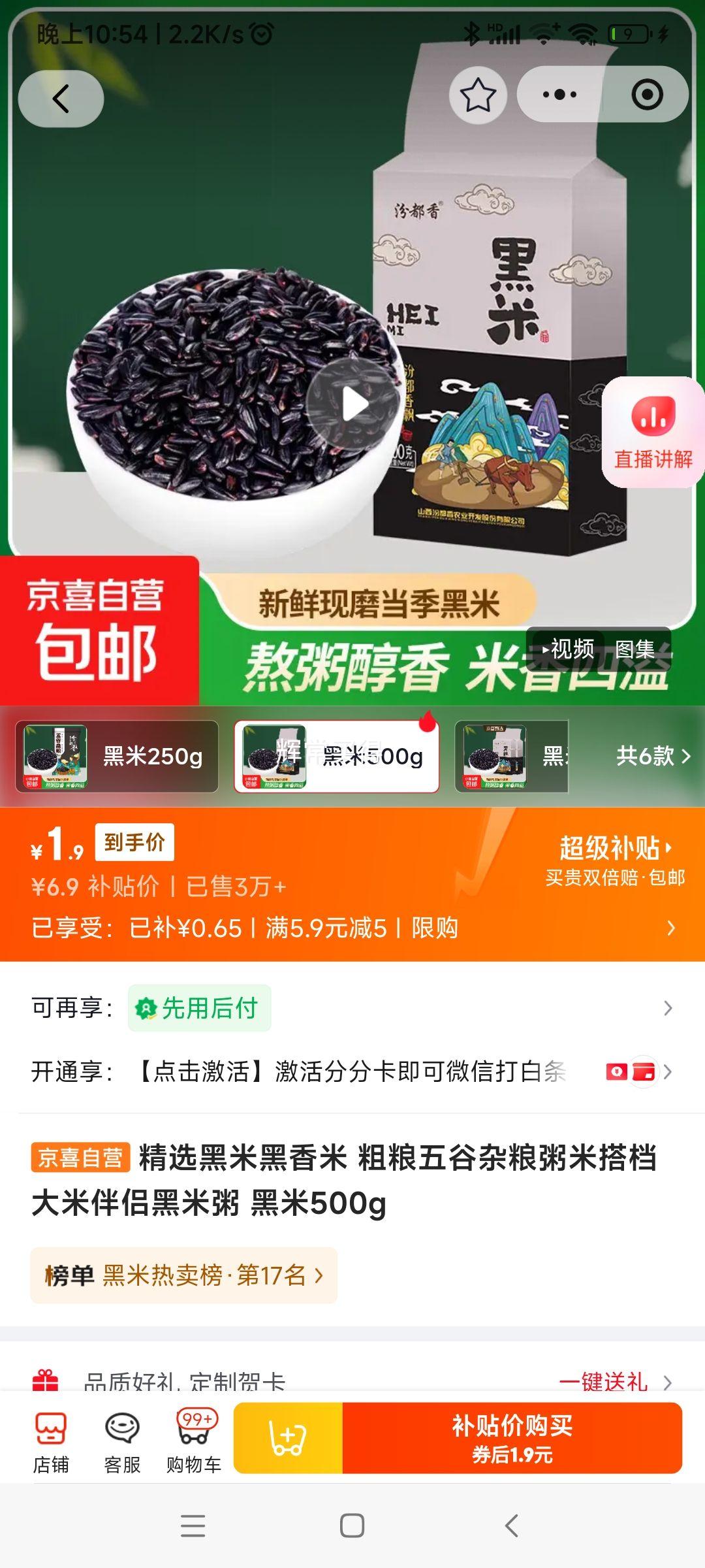 精选黑米黑香米500g*1袋 1.9元 - 86线报