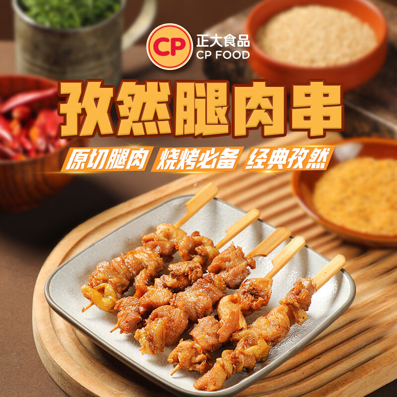 正大食品孜然掌中宝1袋+孜然腿肉串1袋 赠韩式热狗肠6支 23.23元 - 86线报
